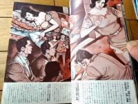 【実話と秘録（昭和３９年１０月号）】「ブルー・フィルムの罠に陥ちた美貌の九人」・「涼味万点！怯えて燃える怪談プレイ」等