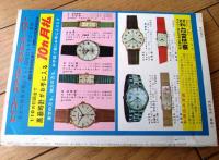【実話と秘録（昭和３９年１０月号）】「ブルー・フィルムの罠に陥ちた美貌の九人」・「涼味万点！怯えて燃える怪談プレイ」等