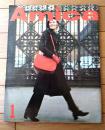 【アミカＡmica（昭和４７年１月号）】「アミカビューティ/寒さなんて平気でーす！」・「ミラノー東京・新しい年の、新しい旅立ち」等