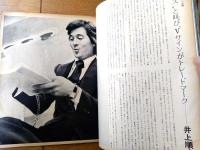【アミカＡmica（昭和４７年１月号）】「アミカビューティ/寒さなんて平気でーす！」・「ミラノー東京・新しい年の、新しい旅立ち」等