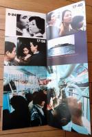 【映画「純（江藤潤・主演/横山博人・監督）」パンフレット（全１４ページ）】東映（昭和５５年）