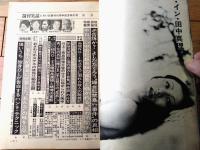 【週刊実話（昭和４８年６月１１日号）】「よしだたくろう”婦女監禁暴行事件”の真相」・「中日スタヂアム倒産事件の真相！」等