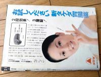 【週刊実話（昭和４８年６月１１日号）】「よしだたくろう”婦女監禁暴行事件”の真相」・「中日スタヂアム倒産事件の真相！」等