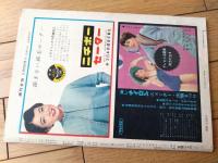 【週刊女性（昭和３４年３月２２日号）】「はなやかな職業の陰に」「世界のモード/ジューヌ・フィーユ」等