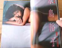 【写楽（昭和６０年２月号）】グラビア「水島裕子・中江滋樹に愛された元芸者宗千代」・「バイオ・アニマ傑作展」等