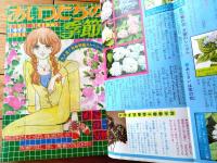【週刊少女コミック（昭和５３年２６号）】カラー読切「まってよ！ゴエモン/風間朱美」・読切「ビー玉の星/睦月とみ」等