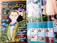 【週刊少女コミック（昭和５３年２４号）】巻頭カラー読切「アルファルファくん奮闘す/竹宮恵子」・「続・居候よりひとこと/あだち充」等