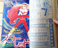 【週刊少女コミック（昭和５３年２４号）】巻頭カラー読切「アルファルファくん奮闘す/竹宮恵子」・「続・居候よりひとこと/あだち充」等