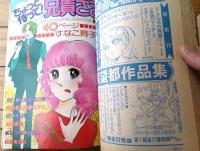 【週刊少女コミック（昭和５３年２３号）】カラー新連載「スター・レッド/萩尾望都」カラー読切「ちょっと待って！兄貴さん/すなこ育子」等