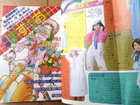 【週刊少女コミック（昭和５３年２１号）】カラー読切「となりにいるのは？/寺口恵美」・読切「ペパーミント・グリーン/川原由美子」等