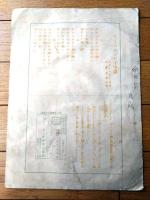【セノオ楽譜２４番 シューベルトの子守歌（全４ページ）】セノオ楽譜出版社（昭和２年）