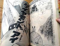 【週刊少年サンデー（昭和４９年１０号）】巻頭読切「イヤ～ン！弁慶/吉沢やすみ」等
