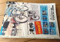 【週刊少年サンデー（昭和４９年１０号）】巻頭読切「イヤ～ン！弁慶/吉沢やすみ」等