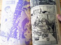 【週刊少年サンデー（昭和４８年４５号）】読切「長距離走者の詩/山口正人」・グラフ大企画「世界のＴＶＣＭ」等