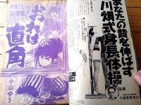 【週刊少年サンデー（昭和４８年４５号）】読切「長距離走者の詩/山口正人」・グラフ大企画「世界のＴＶＣＭ」等