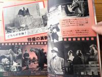 【週刊少年サンデー（昭和４８年１４号）】巻頭カラー読切「青い目のバンチョウ/赤塚不二夫」・グラフ超企画「怪獣登場!円谷英二の世界」等