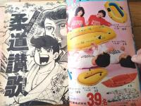 【週刊少年サンデー（昭和４７年２２号）】カラー新連載「駒が舞う/大島やすいち」等
