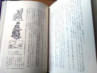 【悪魔額大全（酒井潔）/箱付き】桃源社（昭和４６年初版）