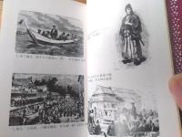 【老将軍と少年（柳井乃武夫）/弥生叢書２２】東北文化センター（昭和６０年初版）