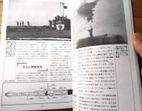 【第２次大戦までのモンスターとミジェット潜水艦（ファイティングシップ・シリーズ１５）】グランドパワー別冊（平成１１年初版）