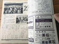 【ダンスと音楽（昭和３７年９月号）】「アフロ・キューバンの王者、マチート」・「ブラジルから訪れたバイオンの踊り方」等