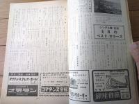 【ダンスと音楽（昭和３７年８月号）】「アンソニー・ハーレイとファイ・サクストン組」・「ムーア師を日本に迎えて」等