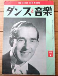 【ダンスと音楽（昭和３７年７月号）】「アレックス・ムーア」・「アメリカの最新流行ダンス/パラシュート・ジャンプ」等