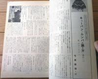 【ダンスと音楽（昭和３７年７月号）】「アレックス・ムーア」・「アメリカの最新流行ダンス/パラシュート・ジャンプ」等