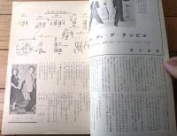 【ダンスと音楽（昭和３７年６月号）】「アルビン・エーリーとカルメン・ラ・バラード」・「パソ・ドーブレ/えの正しい手びき」等