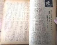 【ダンスと音楽（昭和３５年１０月号）】「ビル・ワイリー」・「ビギンの故郷を訪れる」・「ジャズ歌手の最低線」等