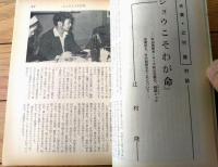 【奇譚クラブ（昭和４２年７月号）】千草忠夫・川越美佐子・西条操・黒井珍平・滝本紅夫・黒田寿・団鬼六等