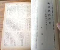 【奇譚クラブ（昭和４２年７月号）】千草忠夫・川越美佐子・西条操・黒井珍平・滝本紅夫・黒田寿・団鬼六等