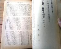 【奇譚クラブ（昭和４０年８月号）】橘行司子・羽鳥水江・平伏人・万田不仁・木原英二・山口広・高野原美・栗瀬長等