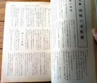 【奇譚クラブ（昭和４１年臨時増刊号）/小説・絵画「花と蛇」特集号】団鬼六・四馬孝等