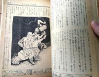 【奇譚クラブ（昭和２８年臨時増刊号）/アリスの人生学校】サディ・ブラッケイズ（吾妻新・訳）