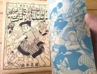 時代漫画【槍の名人 笹野権三郎（田中正雄）】「漫画王」昭和３３年１月号付録（全５２ページ）