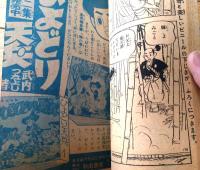 時代漫画【槍の名人 笹野権三郎（田中正雄）】「漫画王」昭和３３年１月号付録（全５２ページ）