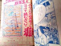 【小三・まんが文庫 怪力ロボット君（茨木啓一）】「小学三年生」昭和３１年３月号付録（全６８ページ）