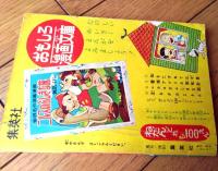 【小三・まんが文庫 怪力ロボット君（茨木啓一）】「小学三年生」昭和３１年３月号付録（全６８ページ）