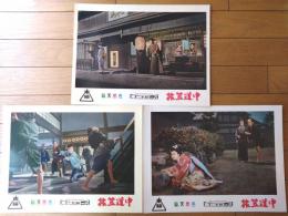 【総天然色 花笠道中（美空ひばり・主演/河野寿一・監督）・ロビーカード３枚組（B４サイズ/若干大きめ）】東映スコープ/昭和３７年