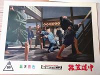 【総天然色 花笠道中（美空ひばり・主演/河野寿一・監督）・ロビーカード３枚組（B４サイズ/若干大きめ）】東映スコープ/昭和３７年