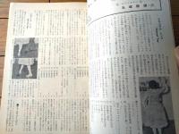 【ダンスと音楽（昭和３７年１０月号）】「リチャード・ヘイマン」・「メルボルン「世界選手権大会」へ日本代表に選ばれて」等