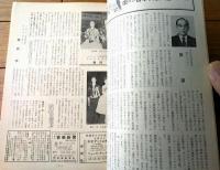 【ダンスと音楽（昭和３７年１０月号）】「リチャード・ヘイマン」・「メルボルン「世界選手権大会」へ日本代表に選ばれて」等