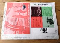 【ダンスと音楽（昭和３７年１月号）】「フランキー・アバロン」・「フランシスコ・カナロを聴く」等