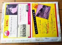 【ダンスと音楽（昭和３５年６月号）】「ロス・トレス・ディアマンテス」・「第５回 サンケイ全日本選抜ダンス選手権大会評」等