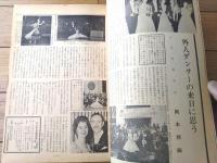 【ダンスと音楽（昭和３５年５月号）】「ジョー・ロス」・「元チャンピオン３氏が語る、現代競技ダンスの種々相」等