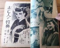 【りべらる（昭和２５年１０月号）】特集「戦後派馴れそめの現場を探る」・「りべらる風土記・奇妙な結婚式」等