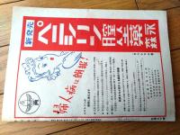 【りべらる（昭和２５年８月号）】巻頭小説「恋の少女歌劇/北條誠」・「人間野獣/橘外男」・「湯屋覗きと裸体美/三田村鳶魚」等