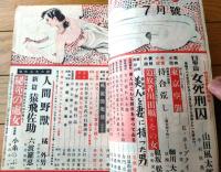 【りべらる（昭和２５年７月号）】特別読切「目撃篇 女死刑囚/山田風太郎」・「秘苑の処女/小糸のぶ（新連載）」等
