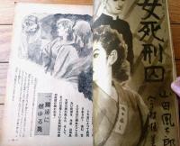 【りべらる（昭和２５年７月号）】特別読切「目撃篇 女死刑囚/山田風太郎」・「秘苑の処女/小糸のぶ（新連載）」等